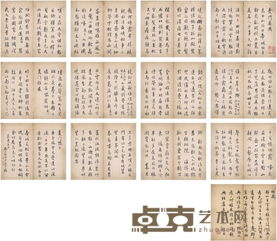 郑成基 行书 夔门感兴诗册 23×13cm×26