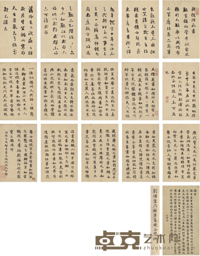刘 墉 、黄春晓 夫妇 书法合璧册 19×12cm×15 22×11.5cm