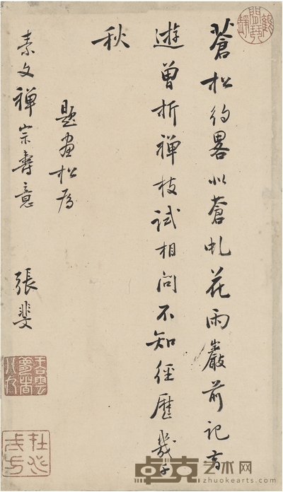 张 斐 行书 七言诗 38×22cm