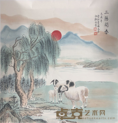 三阳开泰字画 68cm*68cm