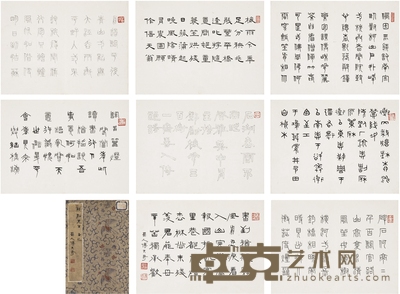 傅天奇 书法册 24×17.5cm×8