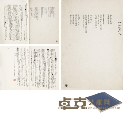姜东舒  自作新诗稿册 22×17cm  