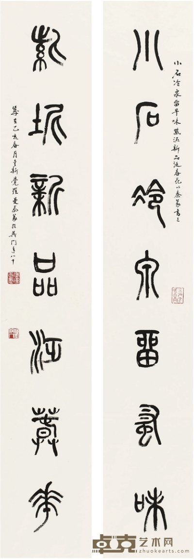 沙曼翁  篆书 七言联 138×24cm×2
