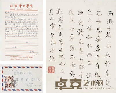 俞平伯 行书 26×19.5cm 26×18cm