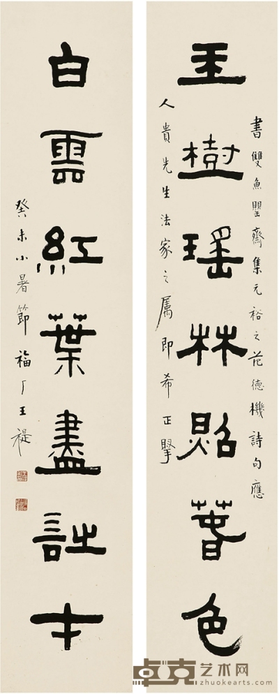 王 禔  隶书 七言联 112.5×22cm×2