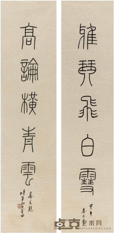 高式熊  篆书 五言联 129.5×32.5cm×2