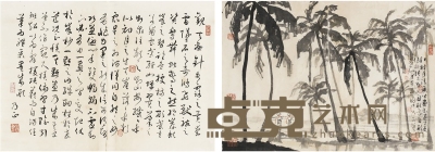 朱乃正  椰林景·行书书论 62.5×44cm×2