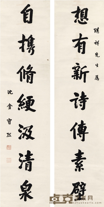 宝 熙 楷书 七言联 130×31.5cm×2
