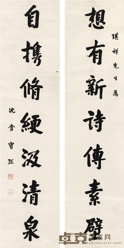 宝 熙 楷书 七言联 130×31.5cm×2  