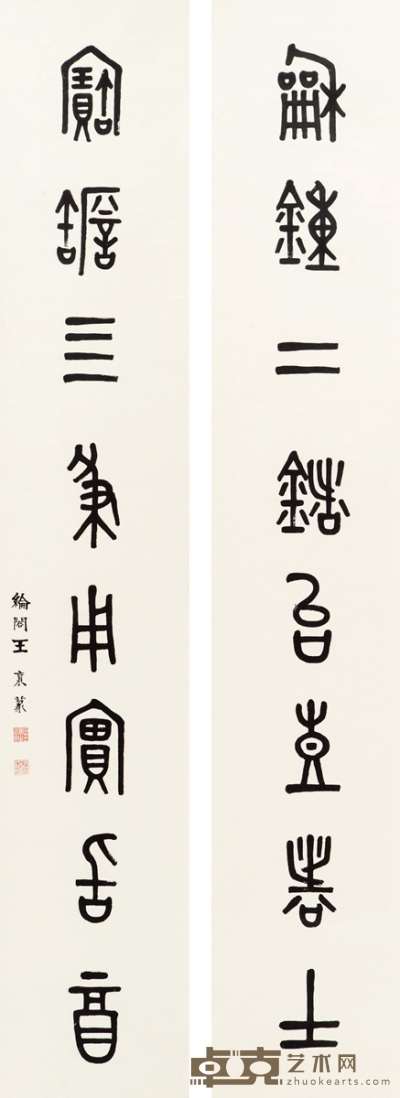 王 襄 篆书 八言联 168.5×29.5cm×2