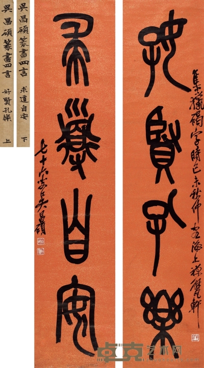 吴昌硕 篆书 四言联 132.5×29.5cm×2