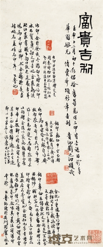 刘之泗 为朱犀园书古鉨印题记 50.5×21cm  