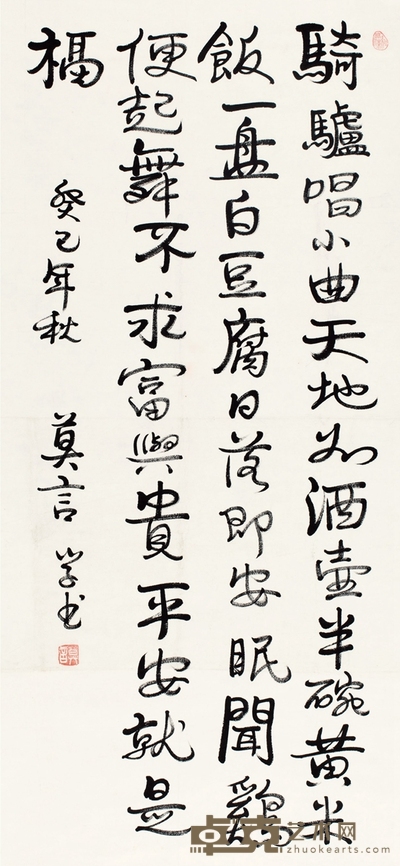莫 言 行书 自作诗一首 125×57.5cm