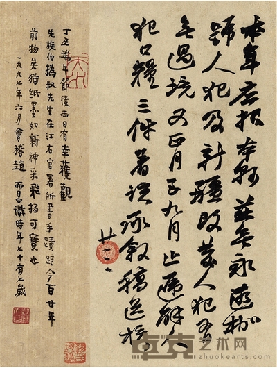 赵之谦 公文一则 画心:25×12.5cm 题跋:25×6cm