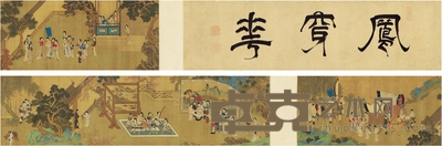 佚 名 天子游园图 引首：110.5×30cm 画心：129.5×30cm 115×30cm