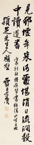 彭玉麐  行书 古诗句