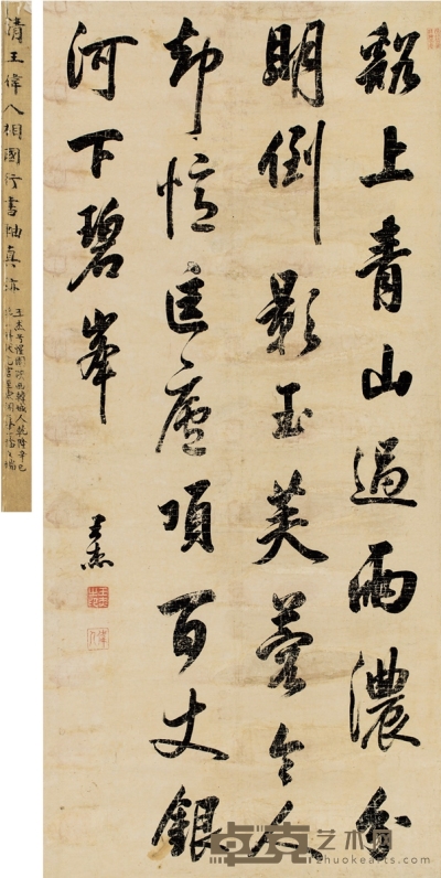 王 杰  行书 七言诗 128.5×58cm