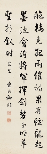 曹典初  行书 七言诗