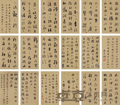 刘 墉  书法册 24.5×13.5cm×18