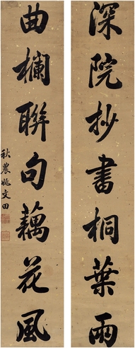姚文田  行书 七言联