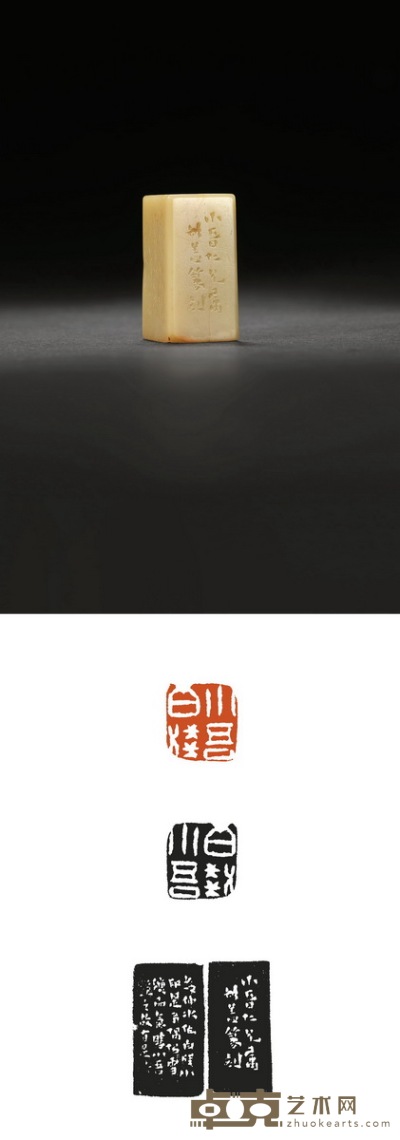 清·钱松刻寿山石章 1.8×1.9×3.4cm