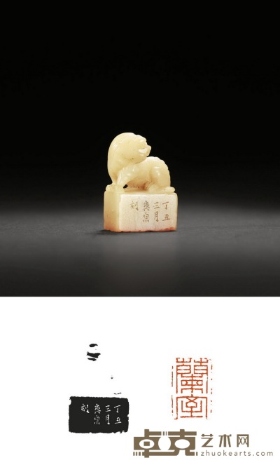 清·高垲刻寿山芙蓉石古兽钮章 2.2×1.4×3.4cm