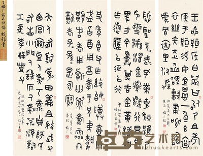 王 禔 篆书  临金文四屏 126×36.5cm×4