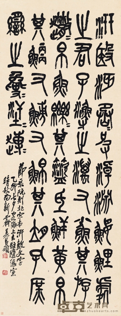 吴昌硕 篆书  节临石鼓文 136×52.5cm