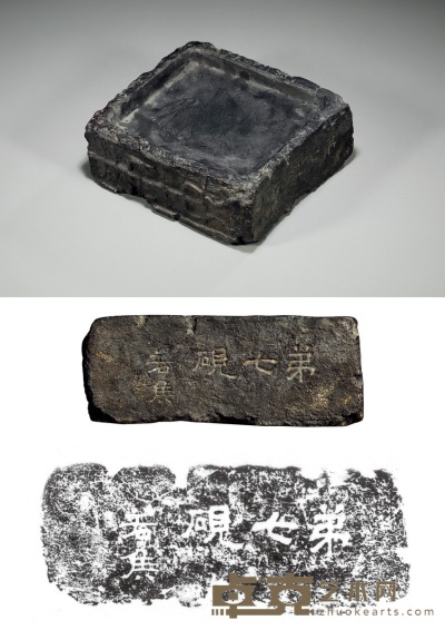 清·陆增祥藏未央砖砚 16.7×15×1.6cm