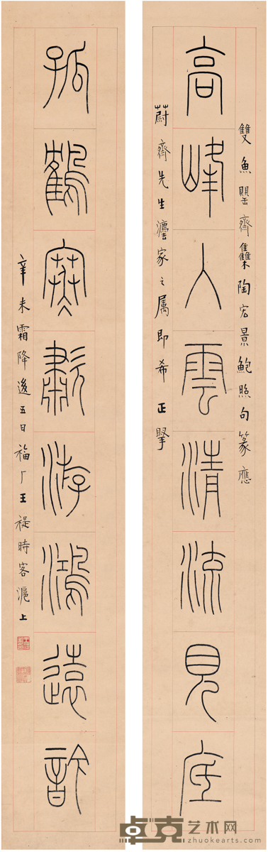 王禔 篆书  八言联 130×20cm×2