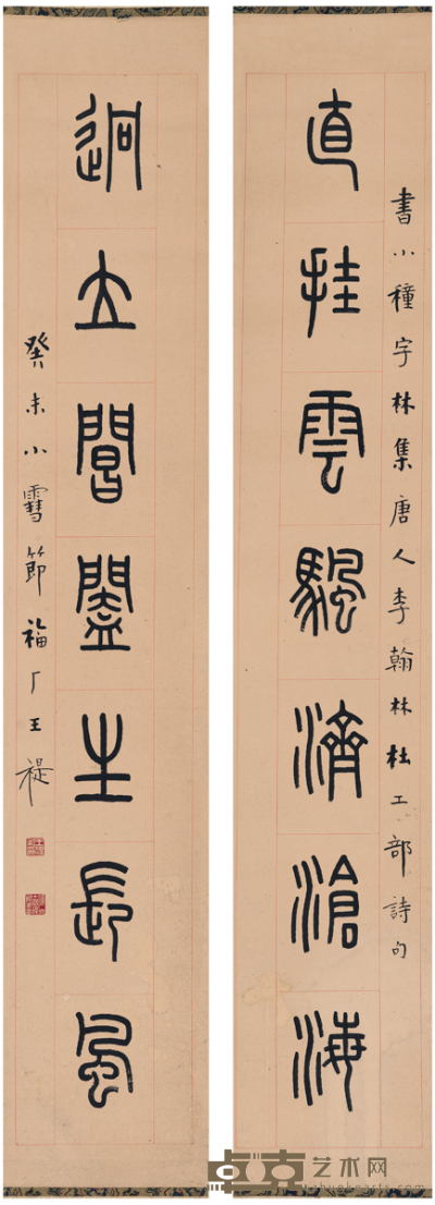 王禔 篆书  七言联 110.5×19.5cm×2