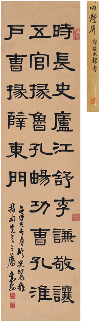 邓散木 为钱君匋作 隶书节临史晨碑