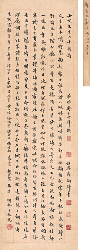 寿鑈 行书  壬父先生五十寿诗