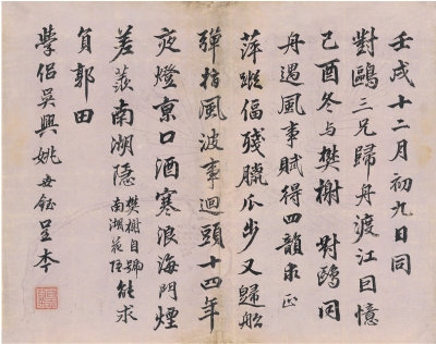 姚世钰（1696～1749） 致陈皋有关厉鹗诗札