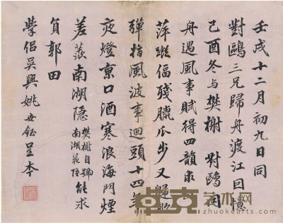 姚世钰（1696～1749） 致陈皋有关厉鹗诗札 24×30.5cm