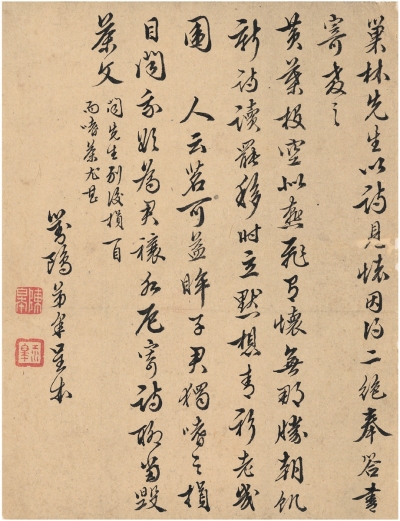 陈 皋（1706～1774） 致汪士慎诗札