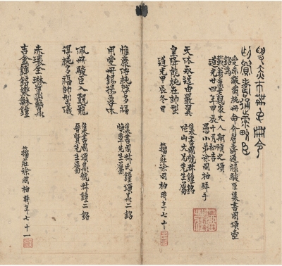 徐同柏（1775～1854） 自拟联句稿