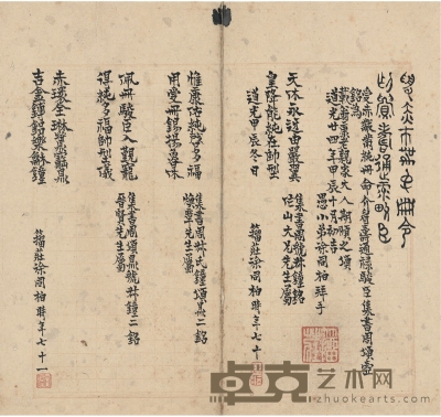 徐同柏（1775～1854） 自拟联句稿 24×25.5cm