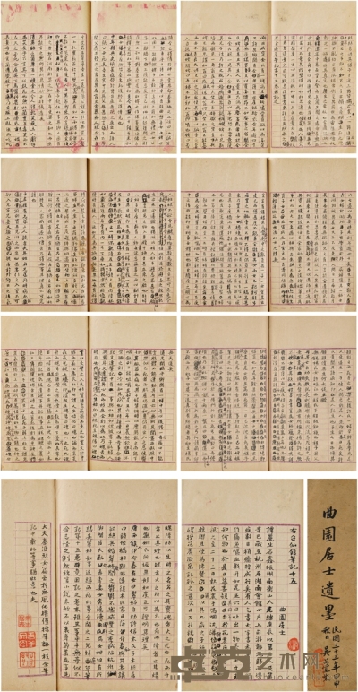 俞樾晚年重要笔记手稿《右台仙馆笔记》卷十五 半框：17.2×13.2cm 开本：24×15cm