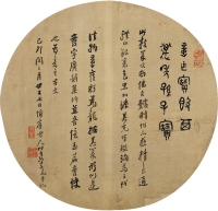 吴 云（1811～1883） 书《宝敦》团扇
