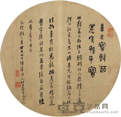 吴 云（1811～1883） 书《宝敦》团扇 直径：23.7cm 