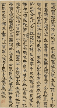 莫绳孙（1844～1919） 为萧穆题汲古阁旧藏宋刻十卷本《孔子家语》