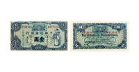 民国·十八年中国通商银行壹圆纸币