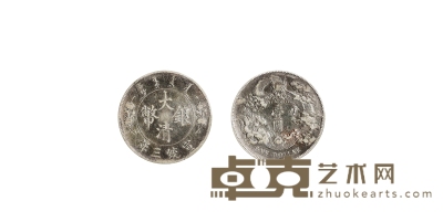 清·宣统三年大清银币 直径：39mm
数量：1