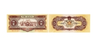 现代·第二版人民币黄伍元（海鸥水印）