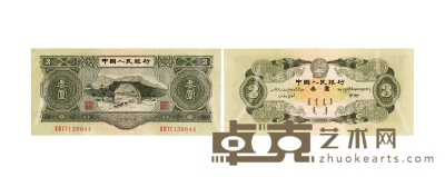 现代·第二版人民币绿叁圆纸币 通长：160mm 
数量：1
