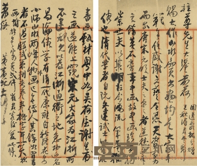 黄宾虹  致陈柱有关绘画史重要论断的信札 29×17cm 29×15.5cm