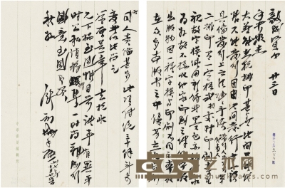 舒新城  致阮毅成有关中华书局出版的信札 27×20cm×2 