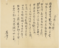 徐志摩  白话诗集代表作《翡冷翠的一夜》罕见初稿《起造一座墙》 
