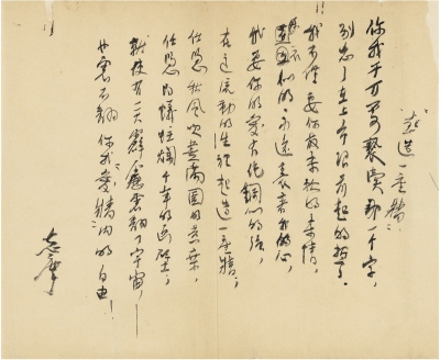 徐志摩  白话诗集代表作《翡冷翠的一夜》罕见初稿《起造一座墙》 